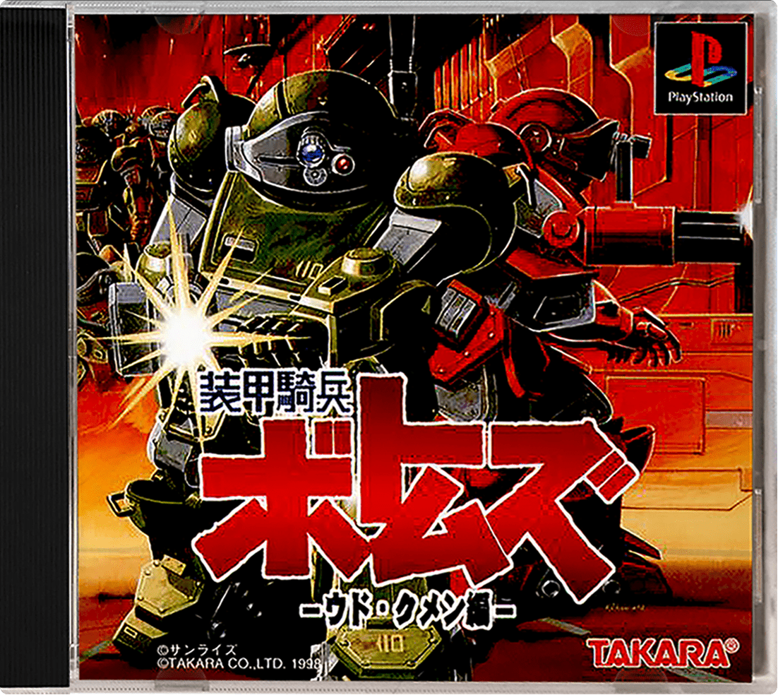 Soukou Kihei Votoms box art for Playstation